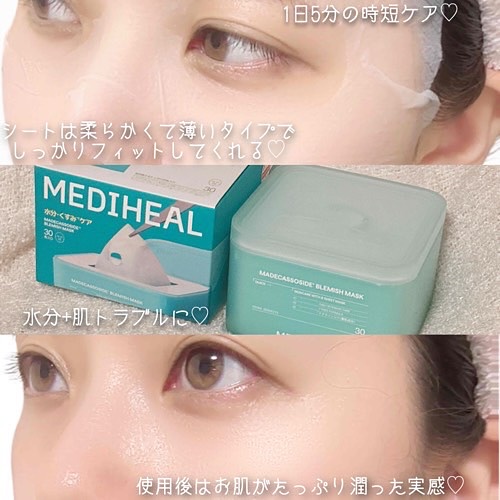 マデカッソシド ブレミッシュマスク/MEDIHEAL/シートマスク・パックを使ったクチコミ（3枚目）