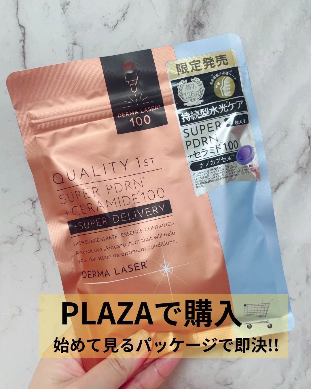 試してみた】スーパー PDRN +セラミド100マスク クオリティ