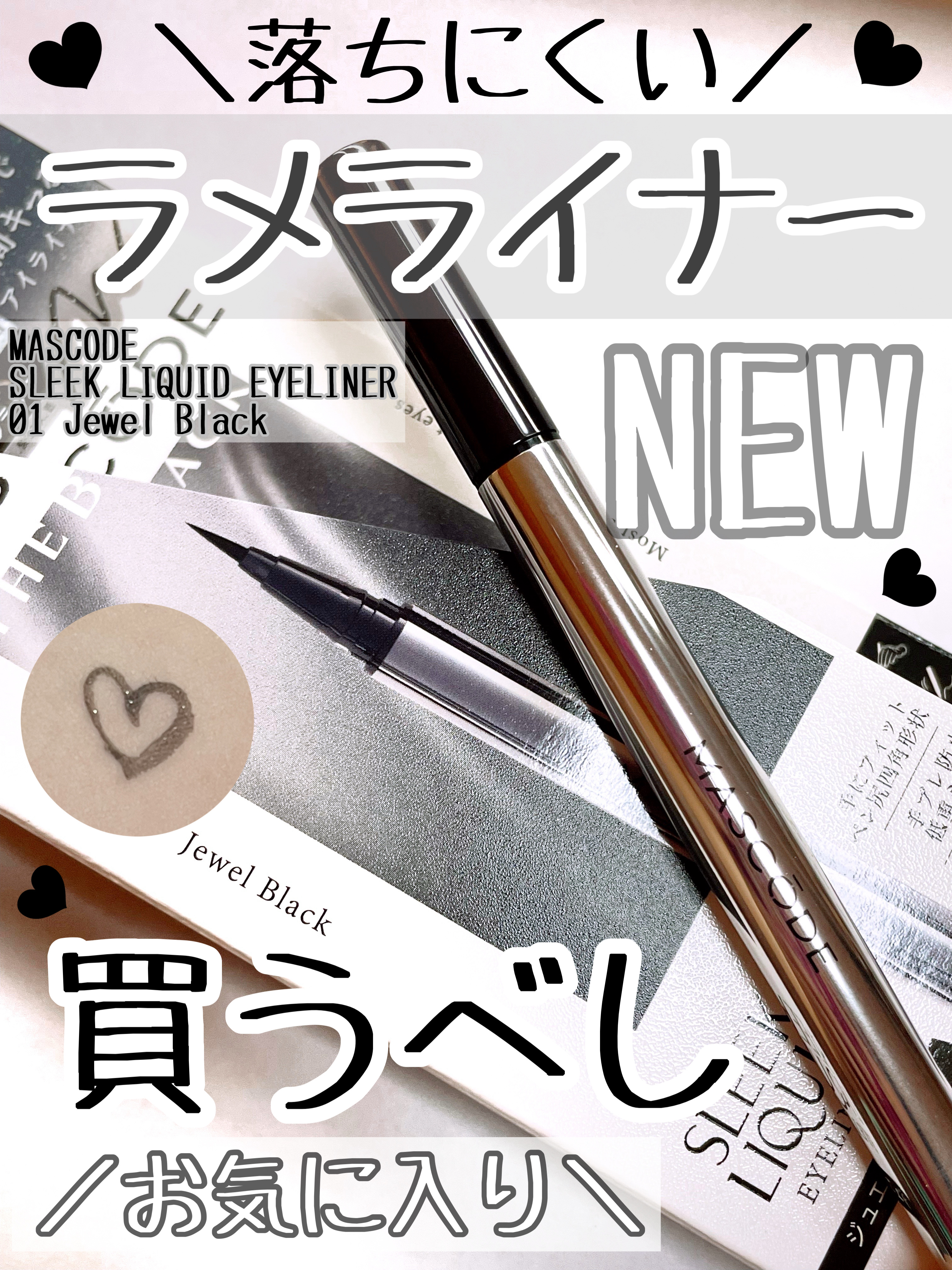 マスコード　スリークリキッド　アイライナー　/MASCODE/リキッドアイライナーを使ったクチコミ（1枚目）