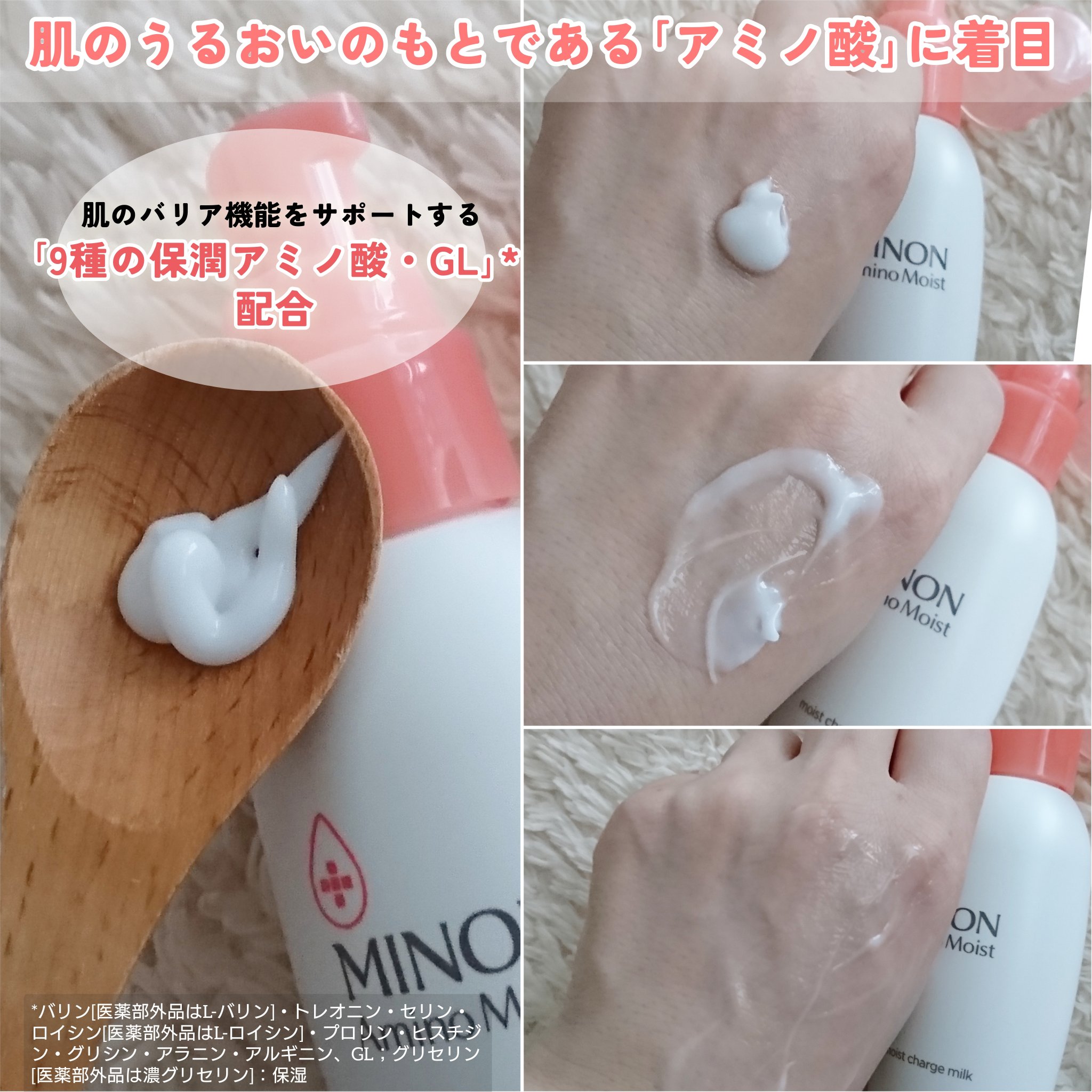 ミノン アミノモイスト モイストチャージ ミルク/ミノン/乳液を使ったクチコミ（3枚目）