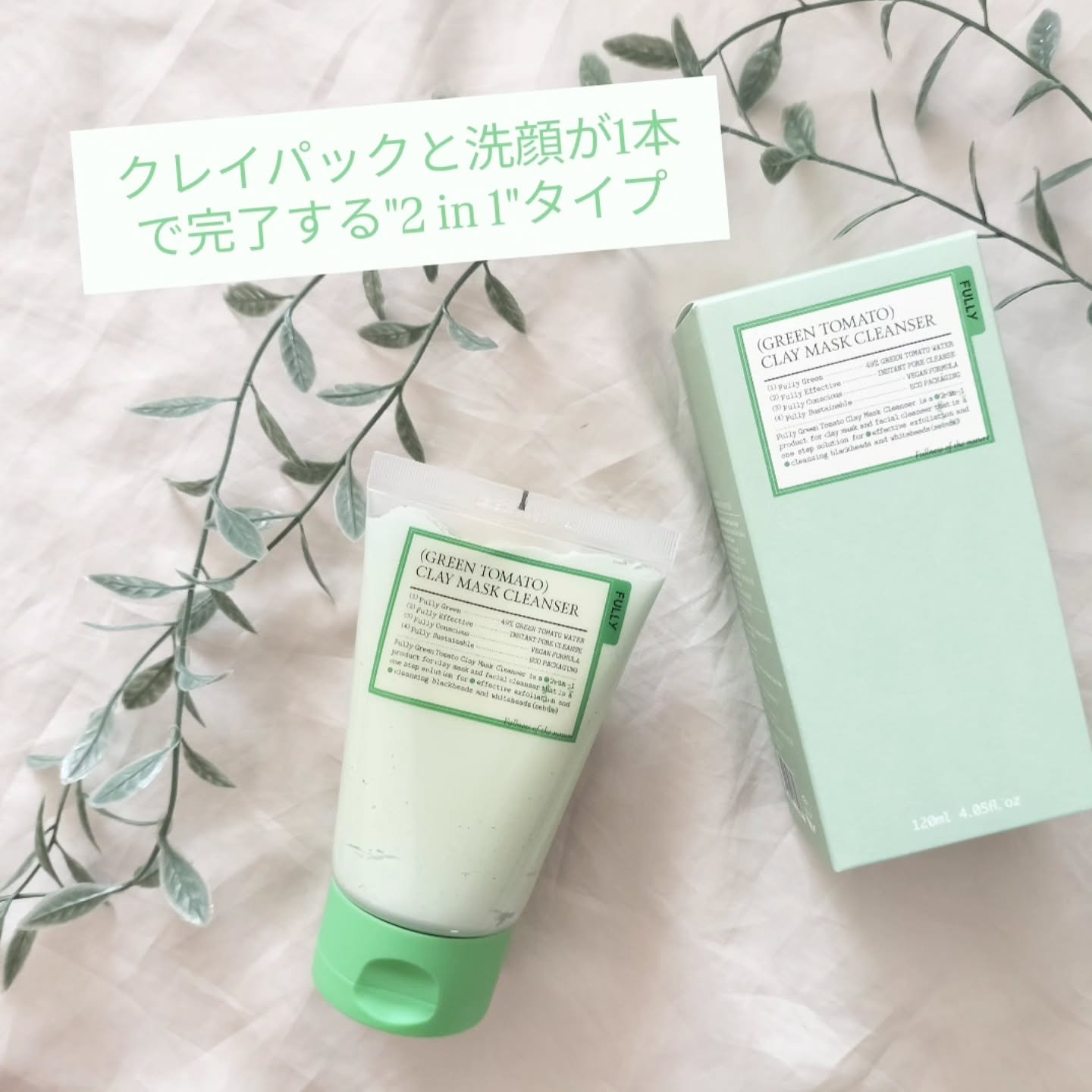 グリーントマトクレイマスククレンザー/FULLY/洗い流すパック・マスクを使ったクチコミ（2枚目）
