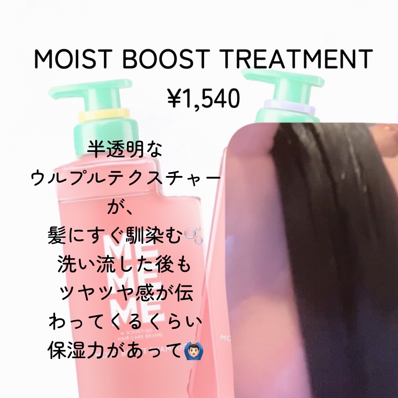 モイストブーストシャンプー／モイストブーストトリートメント/MEMEME/市販シャンプーを使ったクチコミ（3枚目）
