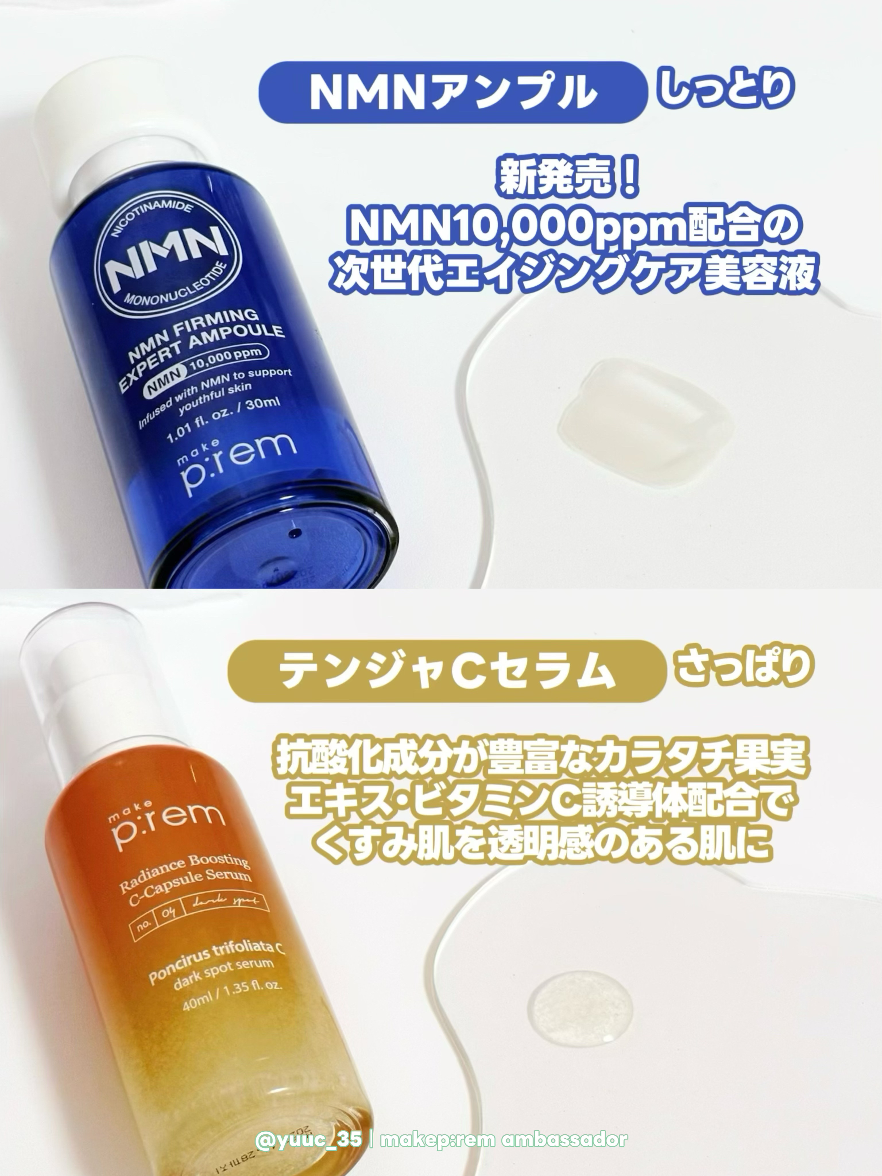 テンジャC ジャプティセラム/make prem/美容液を使ったクチコミ（3枚目）