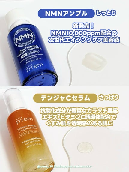 テンジャC ジャプティセラム/make prem/美容液を使ったクチコミ(3枚目)