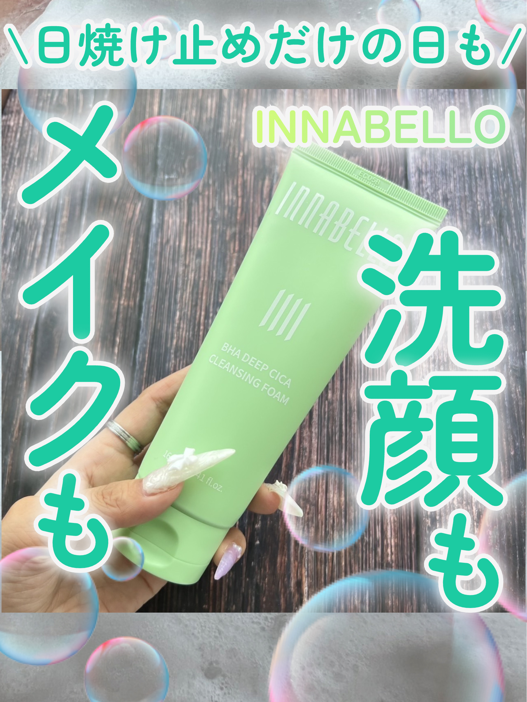 BHAディープシカ洗顔フォーム/イナベロ/洗顔フォームを使ったクチコミ（1枚目）