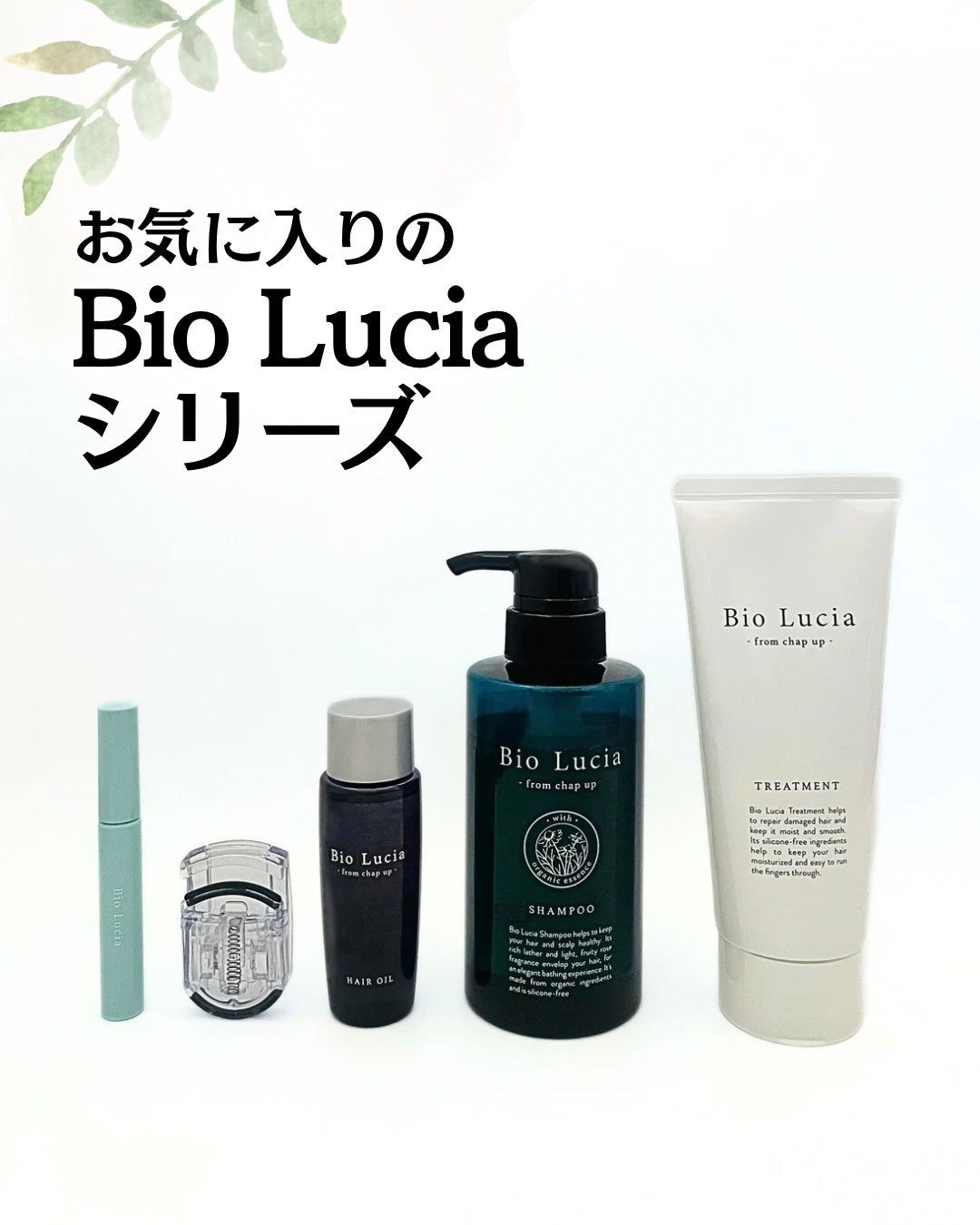 ビオルチアヘアオイル/Bio Lucia(ビオルチア)/ヘアオイルを使ったクチコミ(1枚目)