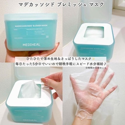 マデカッソシド ブレミッシュマスク/MEDIHEAL/シートマスク・パックを使ったクチコミ(2枚目)