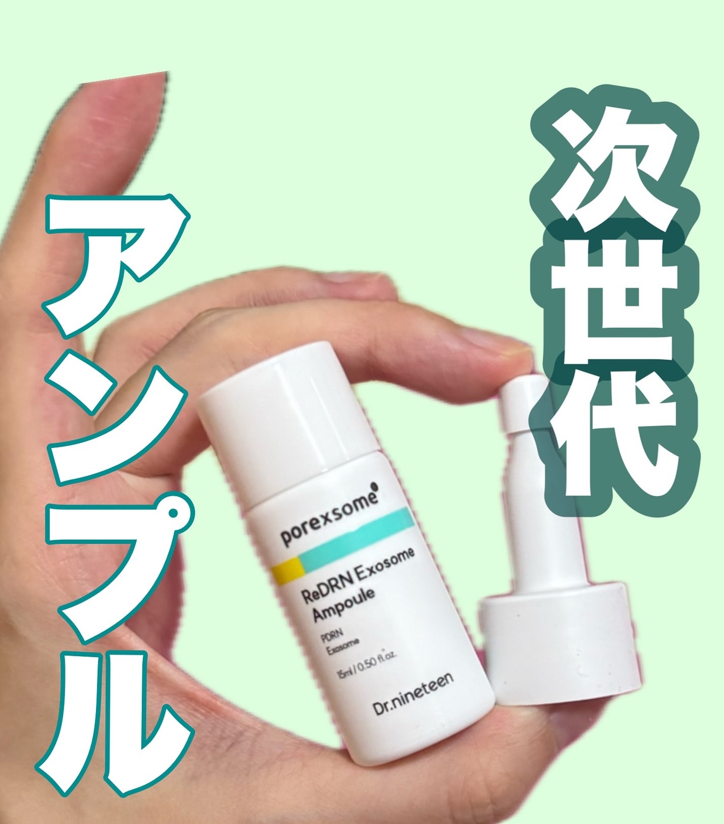 ReDRNエクソソームアンプル/Dr.nineteen/美容液を使ったクチコミ(1枚目)