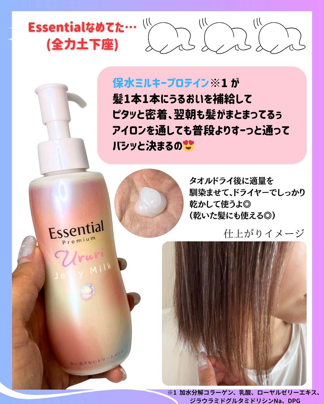 エッセンシャル プレミアム うるりジェリーミルク/エッセンシャル/ヘアミルクを使ったクチコミ（3枚目）
