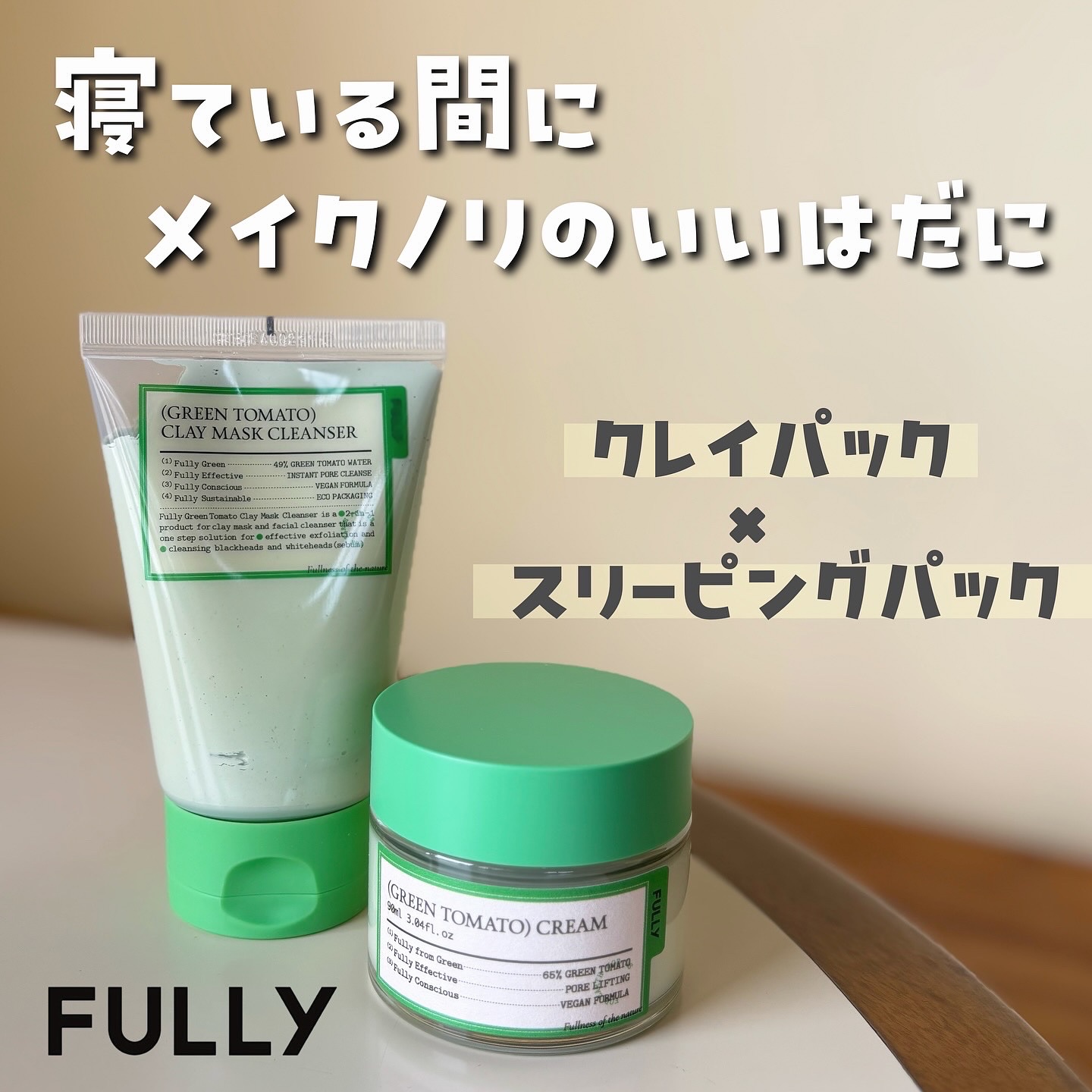 グリーントマトクレイマスククレンザー/FULLY/洗い流すパック・マスクを使ったクチコミ（1枚目）