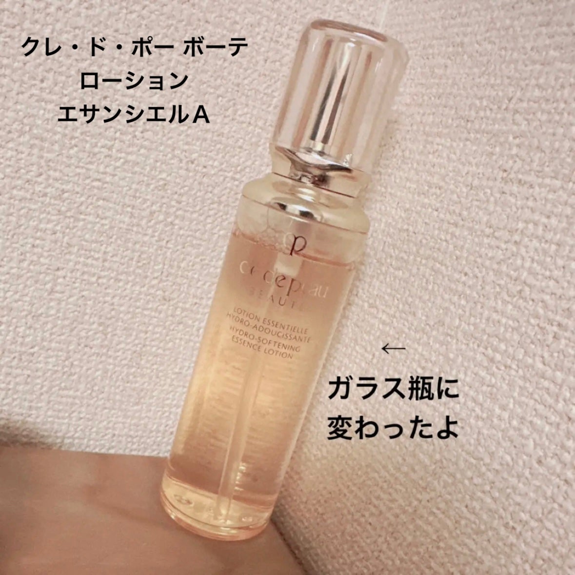 クレ・ド・ポー ボーテ ローションエサンシエル A/クレ・ド・ポー ボーテ/化粧水を使ったクチコミ(2枚目)