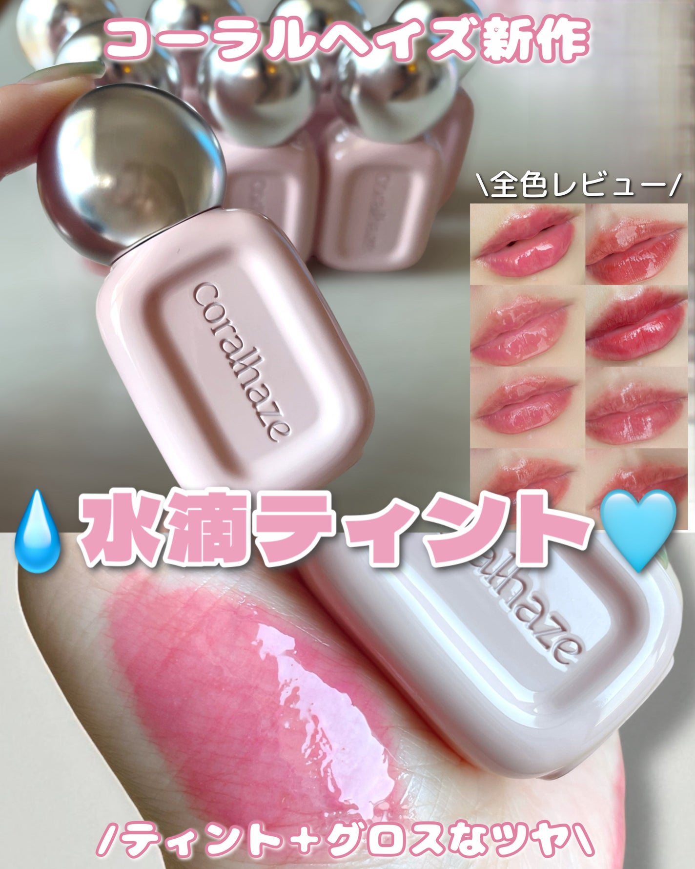 デュー ドロップ ティント/Coralhaze/リップティントを使ったクチコミ(1枚目)