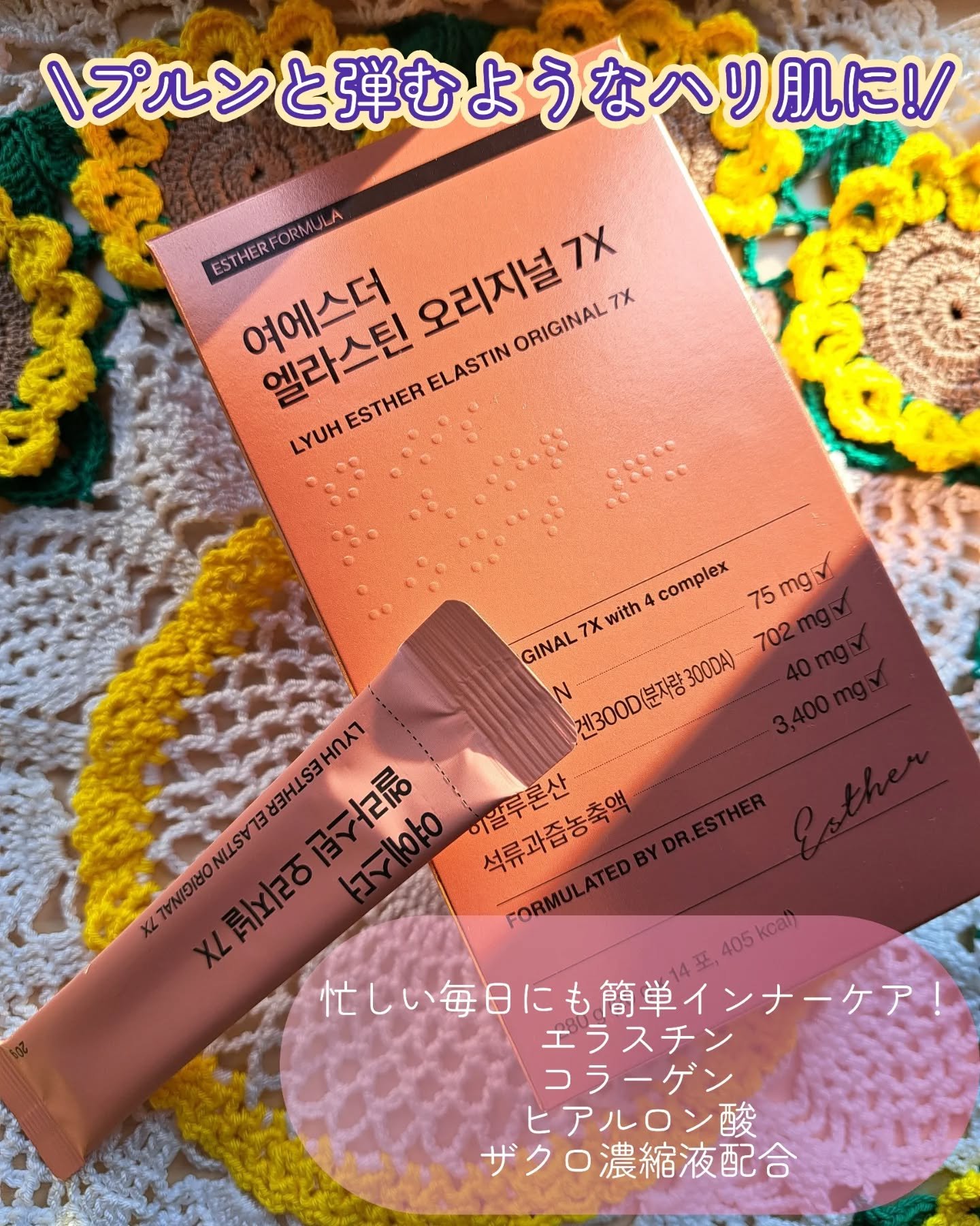 ヨエスターエラスチンオリジナル７X/ESTHER FORMULA/美容サプリメントを使ったクチコミ（2枚目）