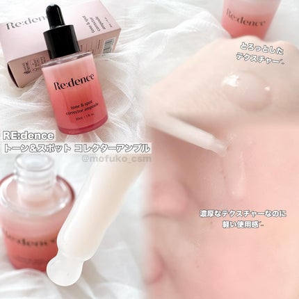 リデンス チェリートーン&スポットコレクターアンプル/redence/美容液を使ったクチコミ(2枚目)