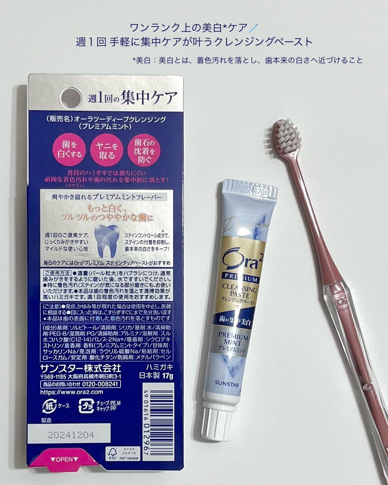 オーラツー プレミアム クレンジングペースト プレミアムミント/オーラツー/歯磨き粉を使ったクチコミ(3枚目)