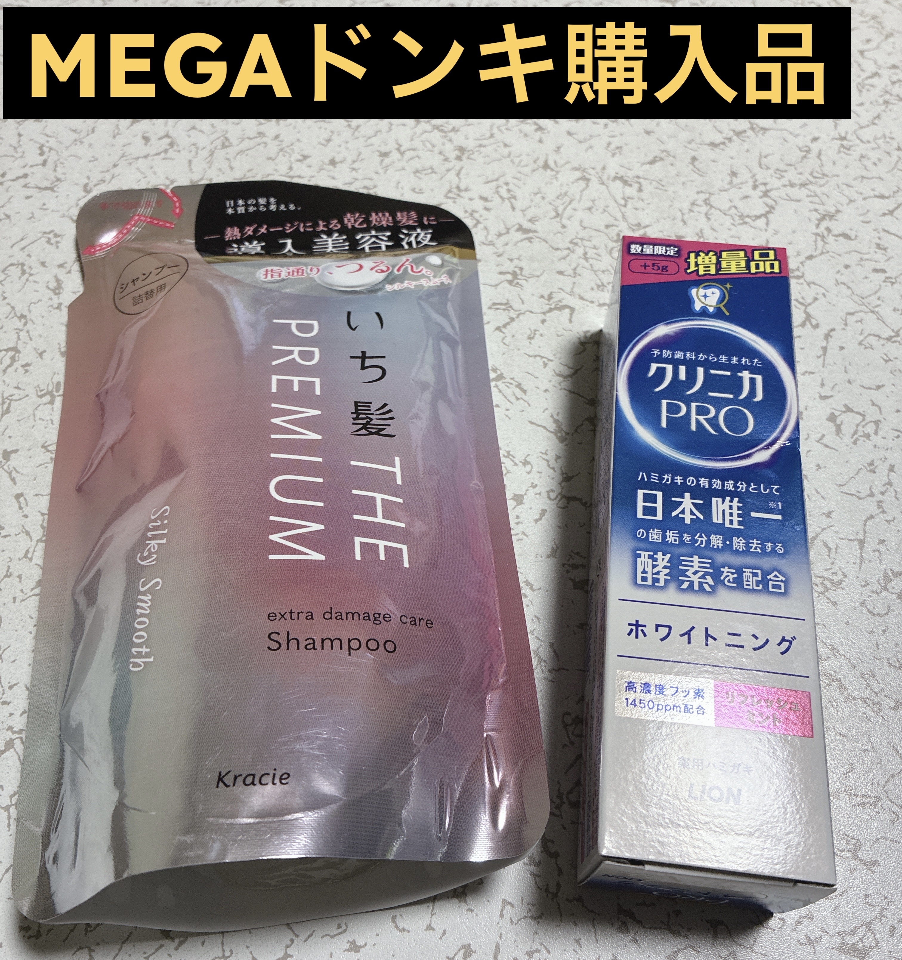 THE PREMIUM エクストラダメージケアシャンプー／トリートメント（シルキースムース）/いち髪/市販シャンプーを使ったクチコミ（1枚目）