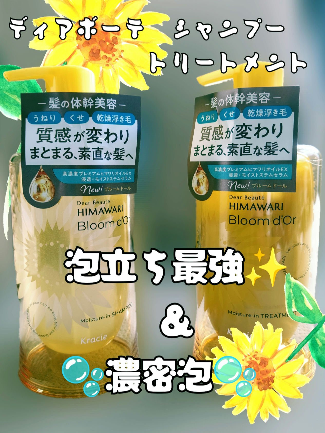 ディアボーテ ブルームドール モイスチャーイン シャンプー/トリートメント/ディアボーテ/市販シャンプーを使ったクチコミ（1枚目）