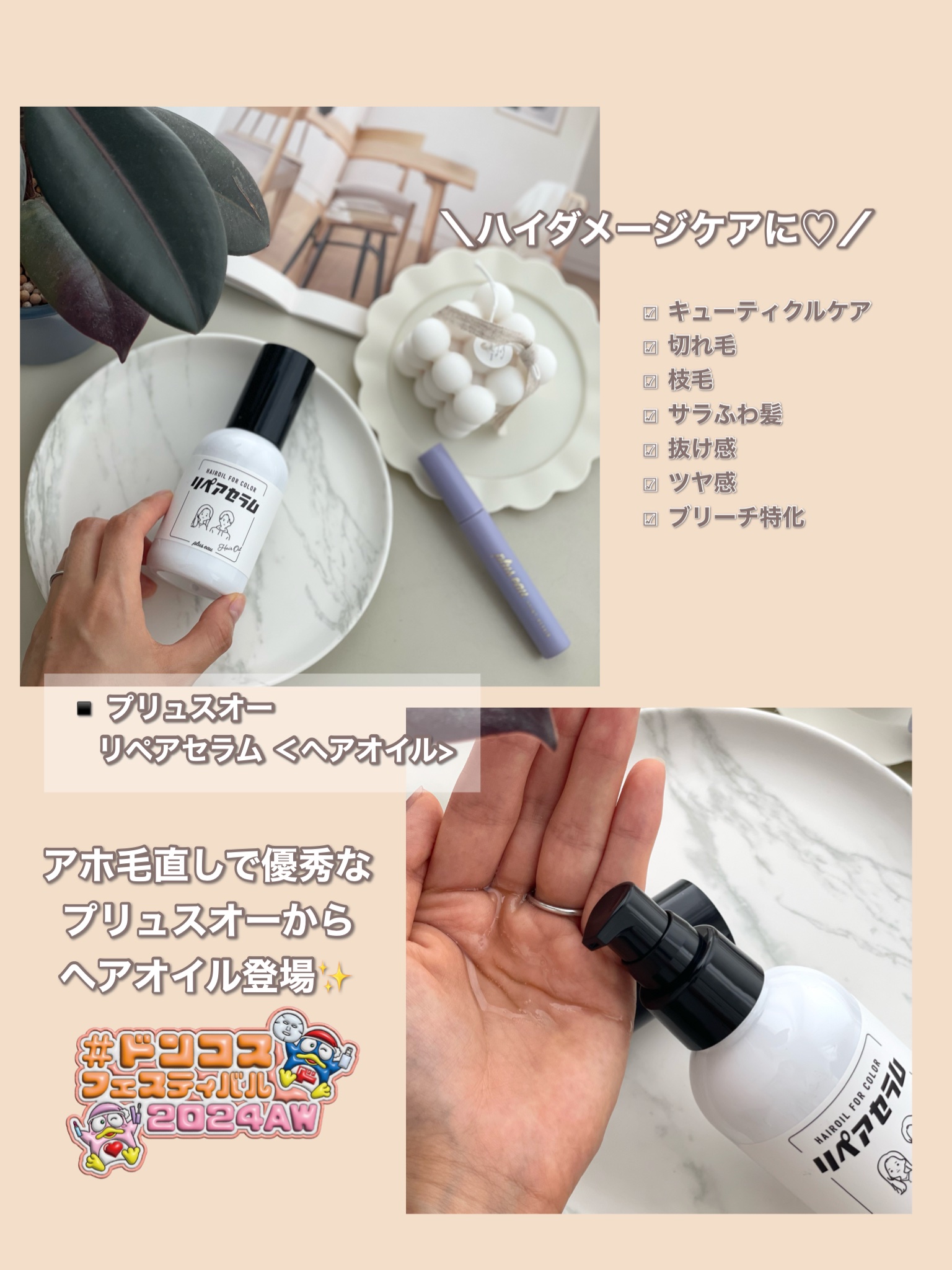 リペアセラム/plus eau/アウトバストリートメントを使ったクチコミ（1枚目）