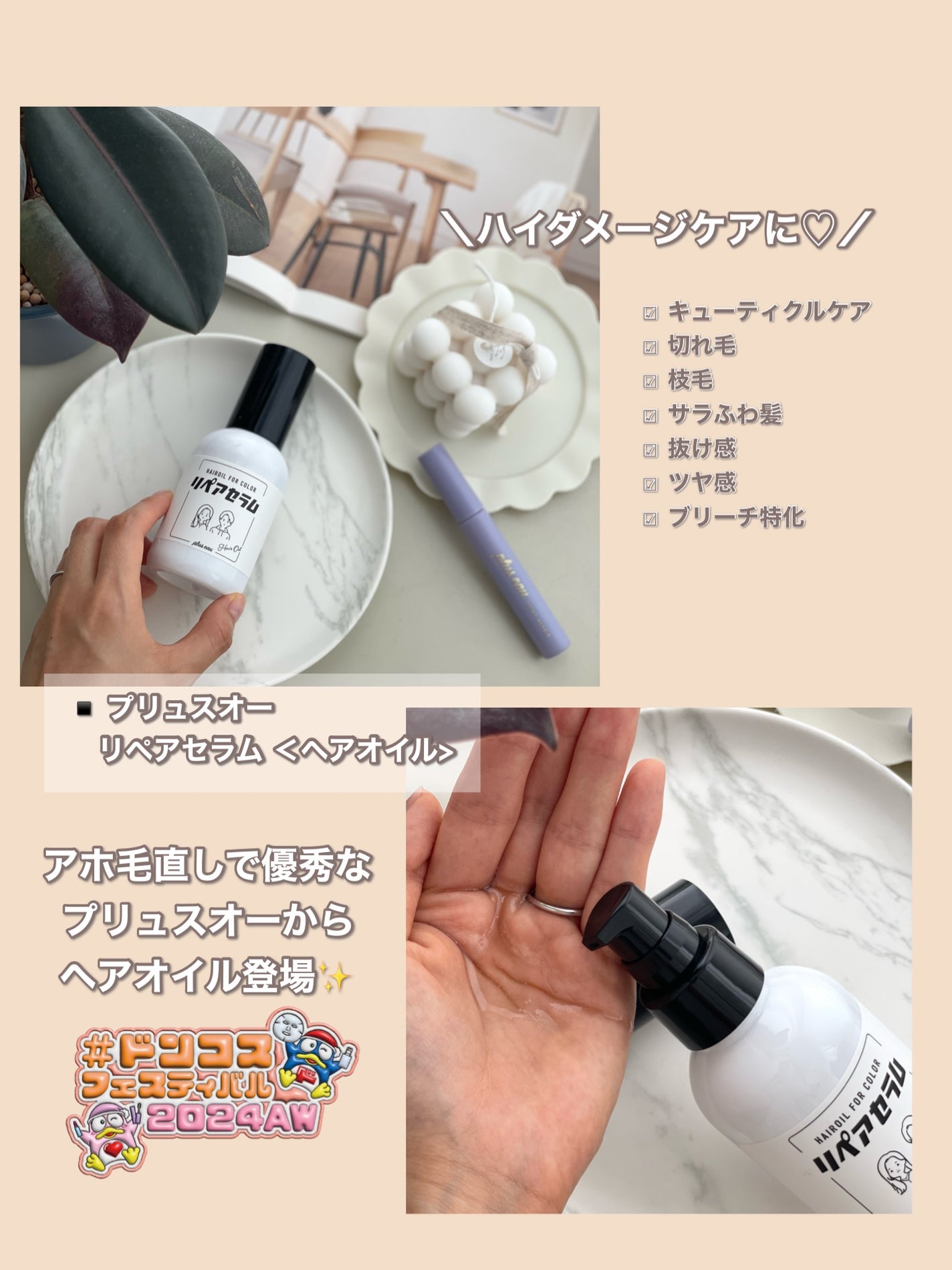 リペアセラム/plus eau/アウトバストリートメントを使ったクチコミ(1枚目)