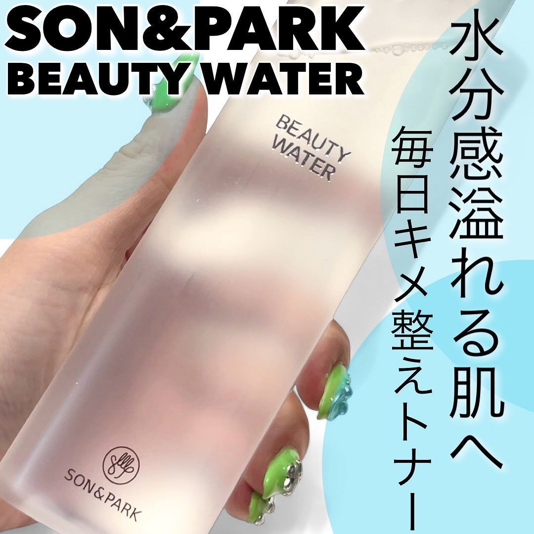 Beauty Water/SON&PARK/化粧水を使ったクチコミ(1枚目)
