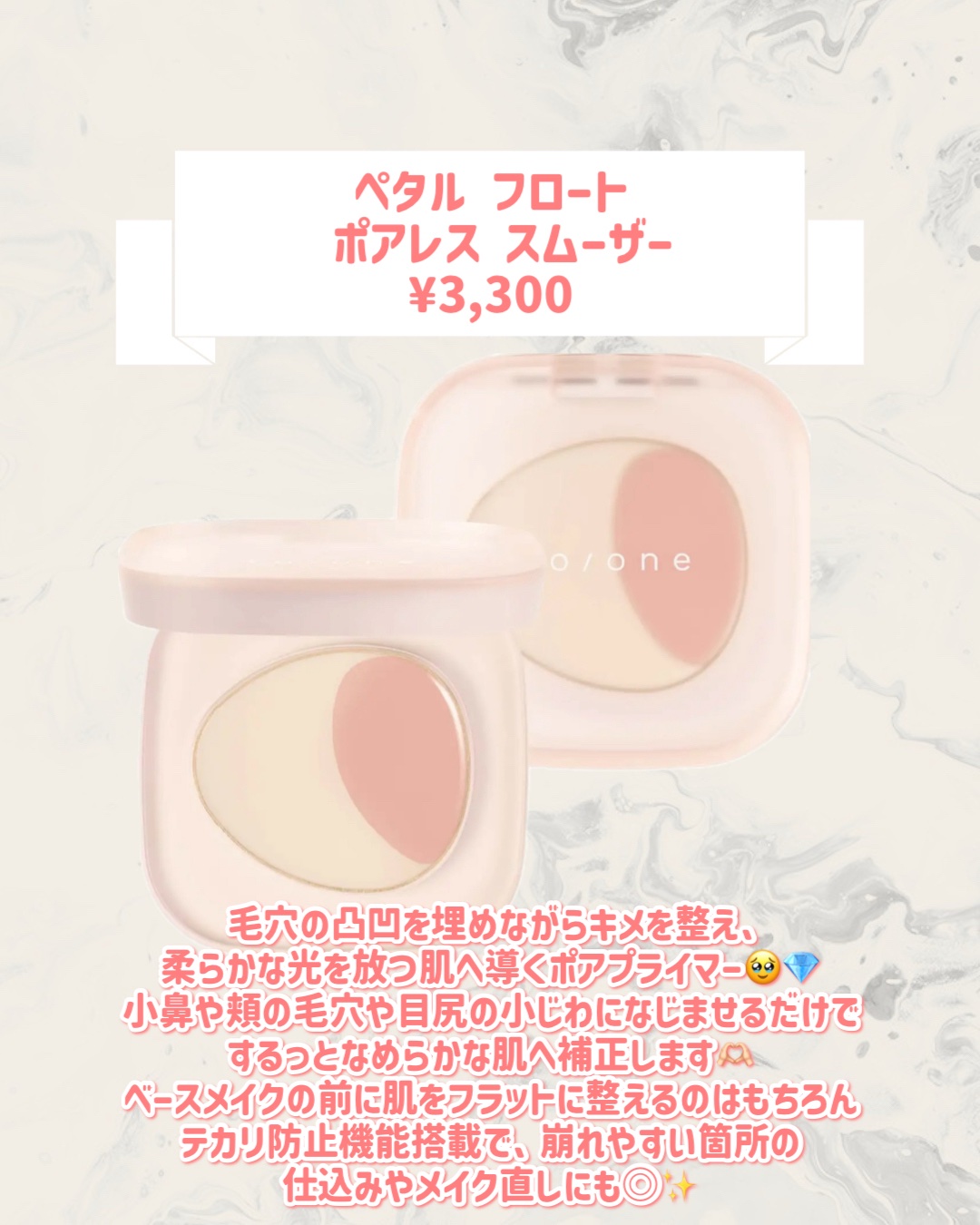 to/one ペタル フロート ポアレス スムーザーのクチコミ「🆕to/oneから新作が発売🥹🤍

୨୧┈┈┈┈┈┈┈┈┈┈┈┈┈┈┈┈┈୨୧
to/one
.....」（2枚目）