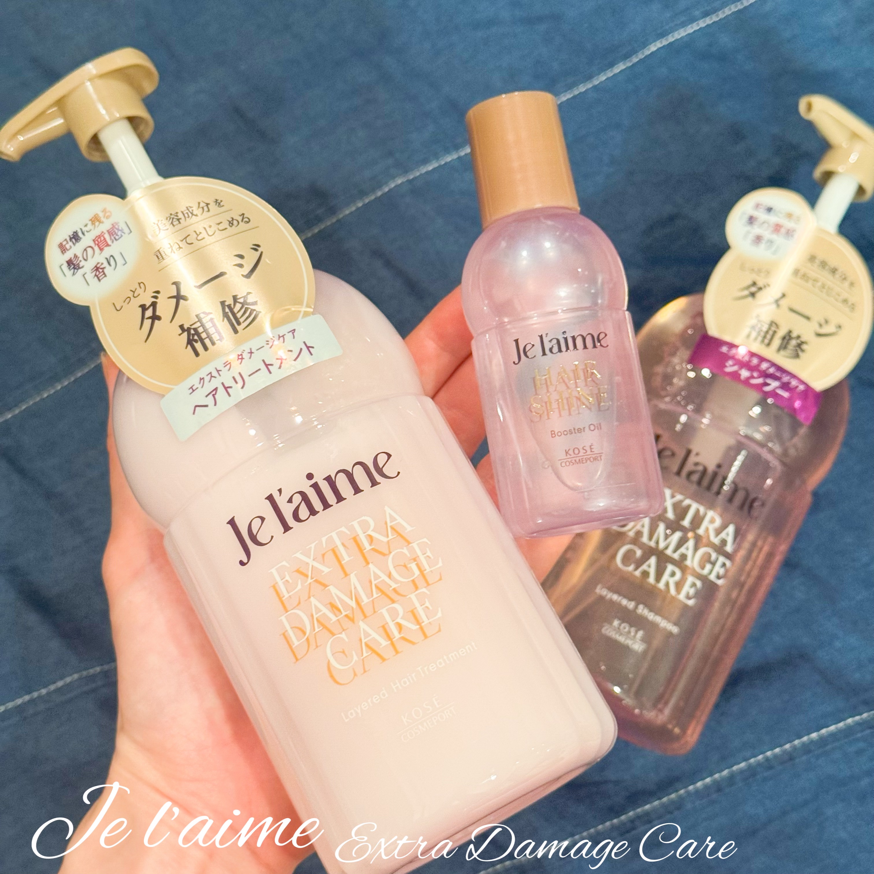 ジュレーム レイヤード シャンプー/ヘアトリートメント （エクストラダメージケア）/Je l'aime/市販シャンプーを使ったクチコミ（3枚目）