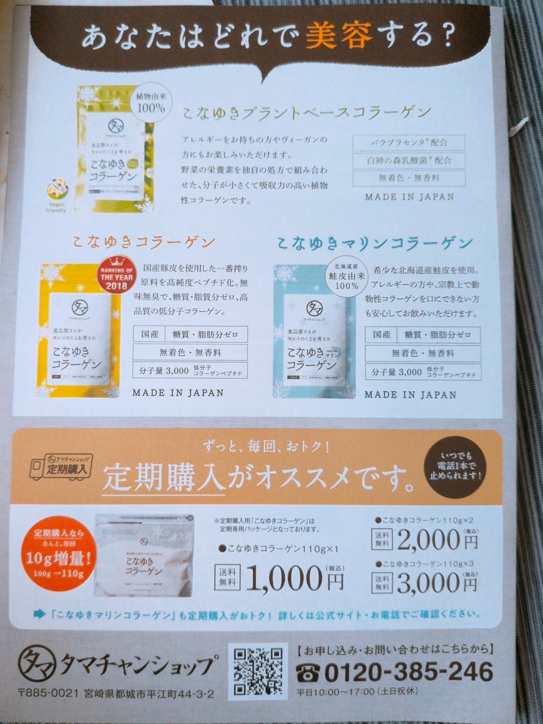 こなゆきコラーゲン/タマチャンショップ/美容サプリメントを使ったクチコミ（3枚目）