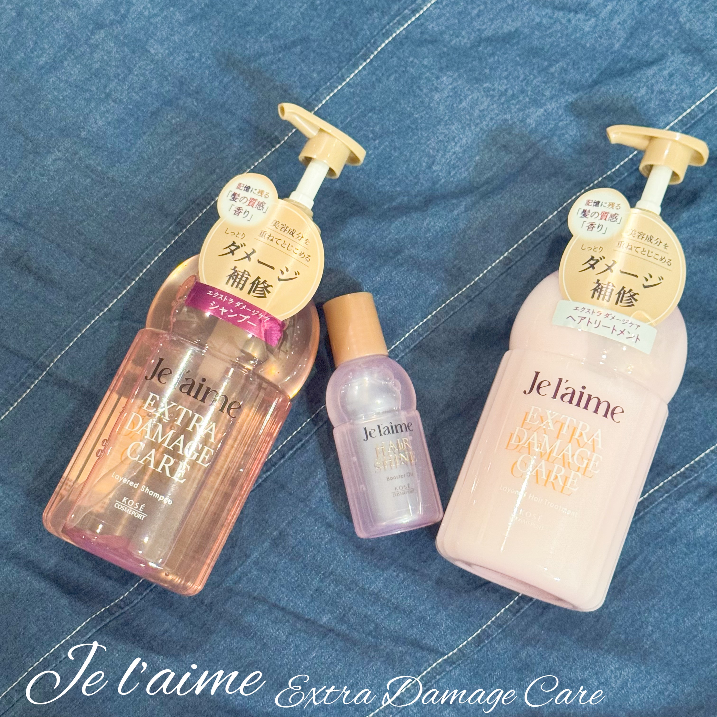 ジュレーム レイヤード シャンプー/ヘアトリートメント （エクストラダメージケア）/Je l'aime/市販シャンプーを使ったクチコミ（2枚目）