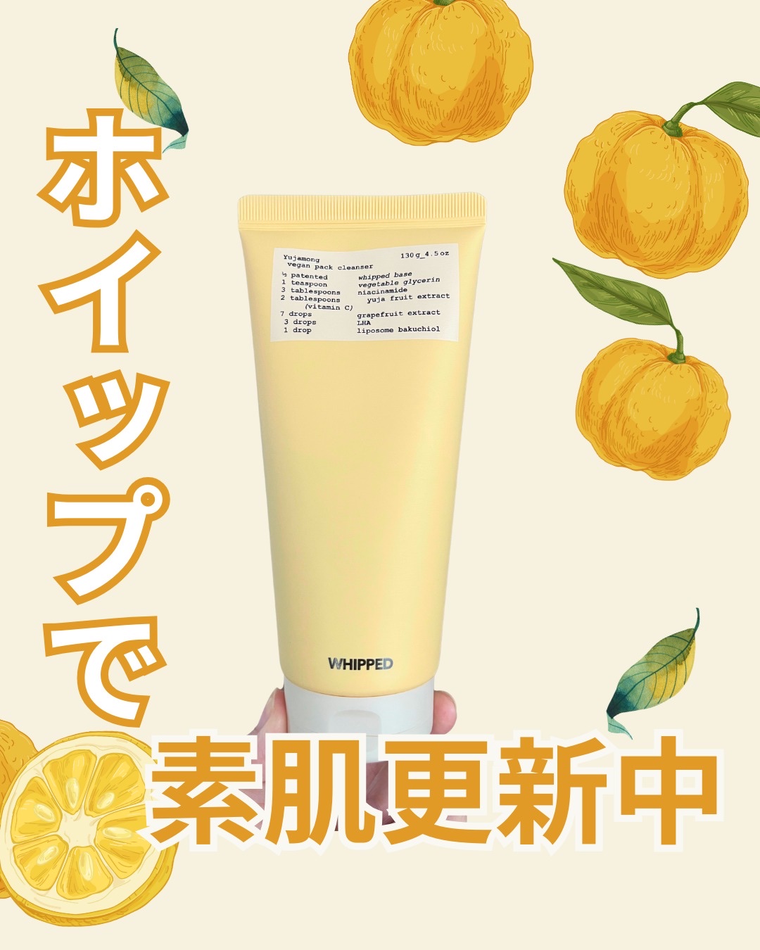 ヴィーガンパッククレンザーチューブ/WHIPPED/洗顔フォームを使ったクチコミ（1枚目）