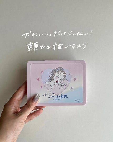 クリアターン ごめんね素肌 おめざめスイッチマスク/クリアターン/シートマスク・パックを使ったクチコミ(1枚目)