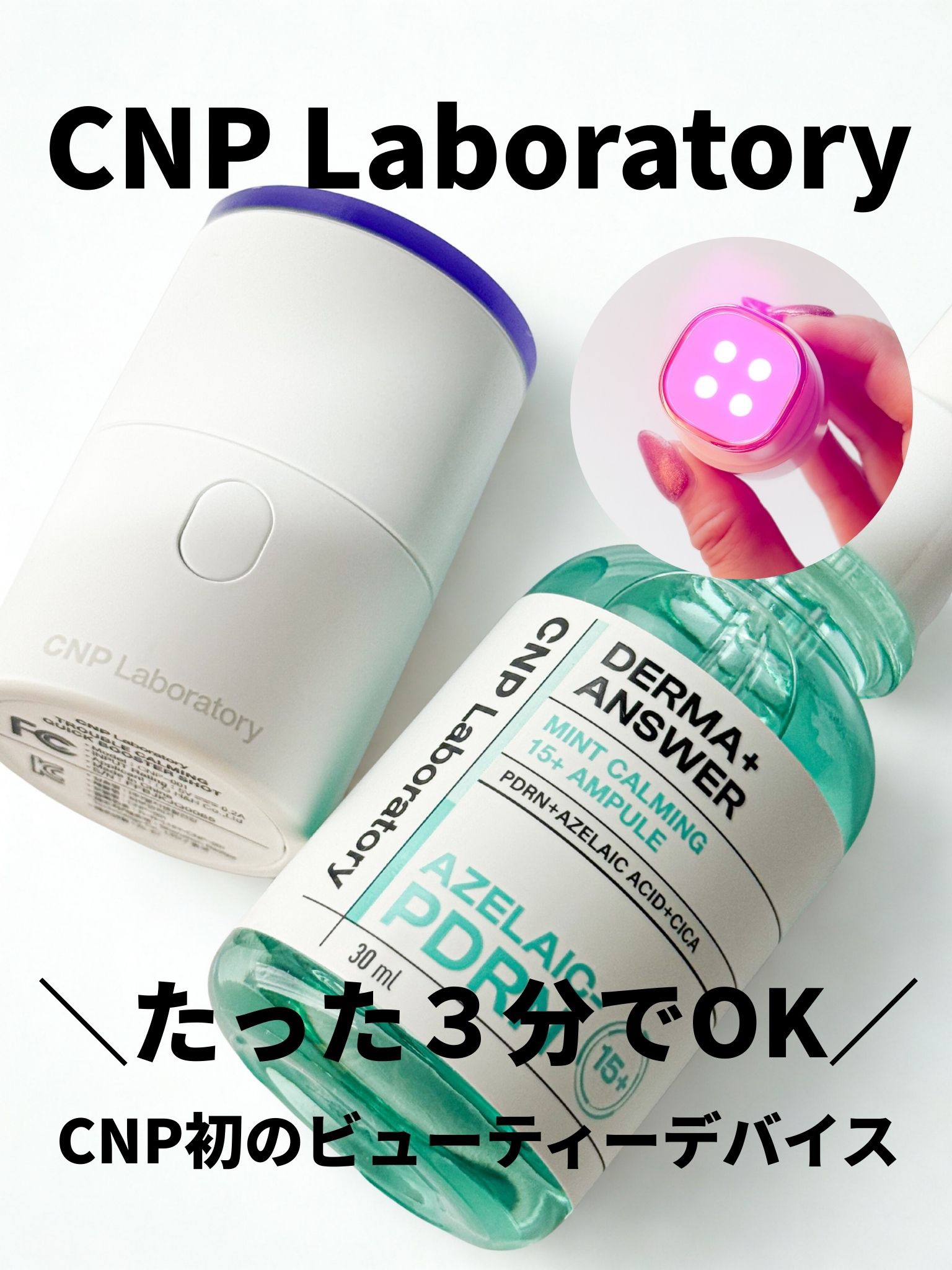 ダーマアンサーアゼライン酸ミントアンプル/CNP Laboratory/美容液を使ったクチコミ（1枚目）