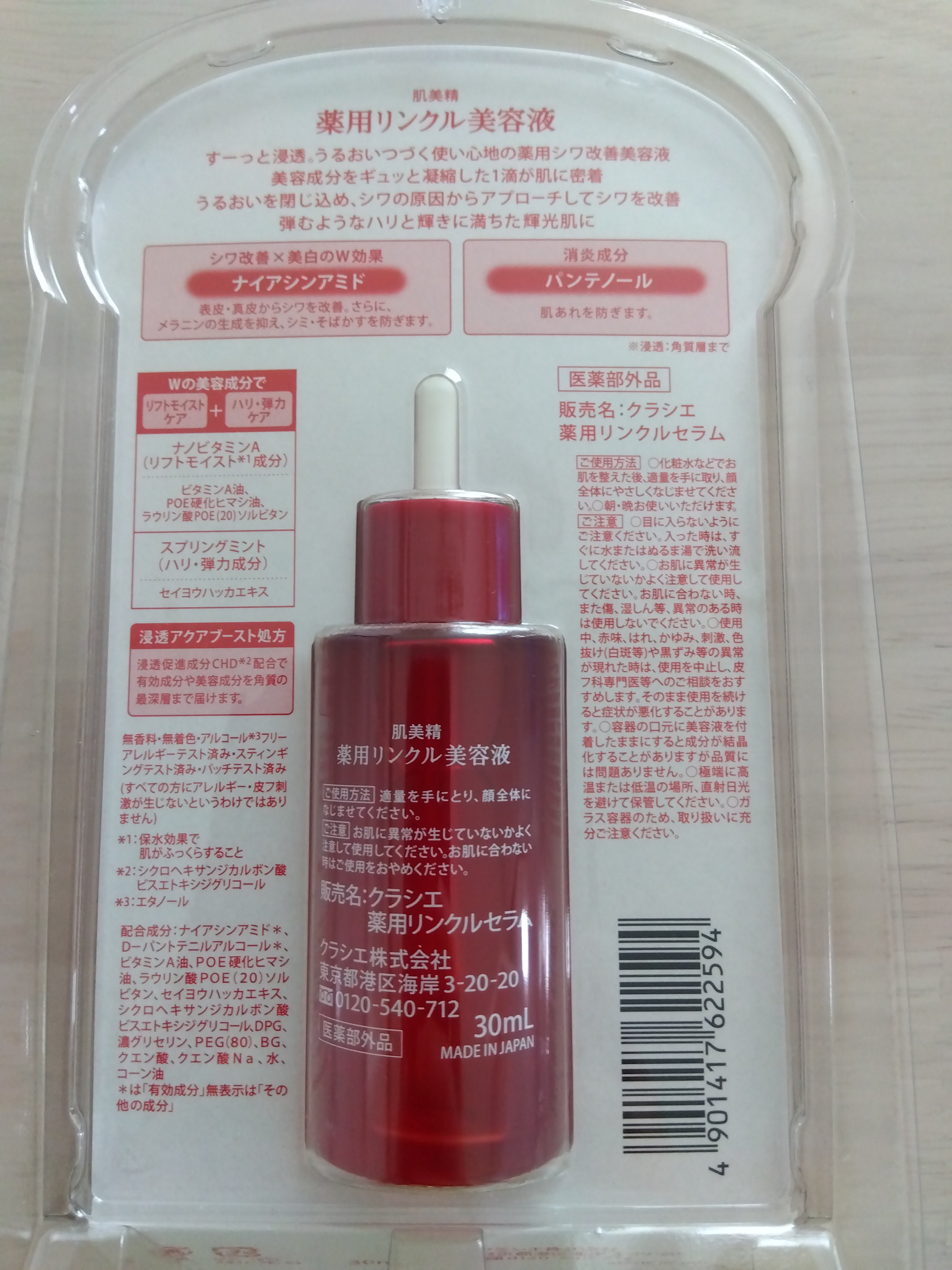 肌美精 薬用リンクル美容液 [医薬部外品]/肌美精/美容液を使ったクチコミ（3枚目）