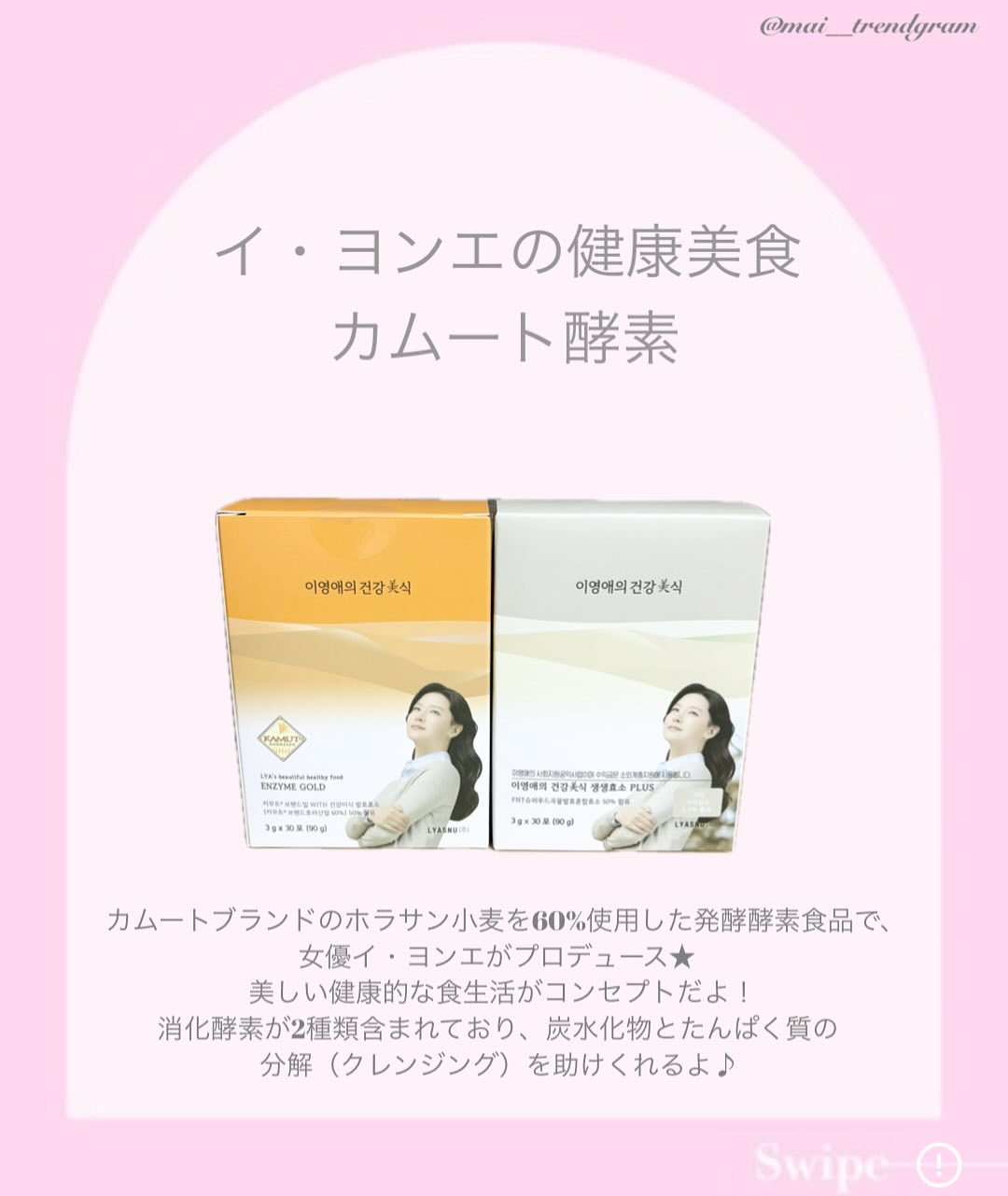 イヨンエの健康美食　生生酵素/lyawell/美容サプリメントを使ったクチコミ（2枚目）