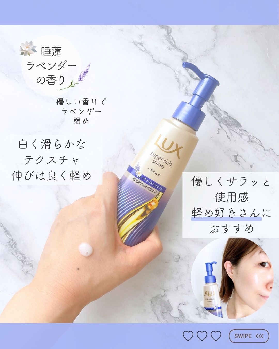 ラックス　スーパーリッチシャイン リラックスナイトケア　まとまりヘアミルク/LUX/ヘアミルクを使ったクチコミ（2枚目）