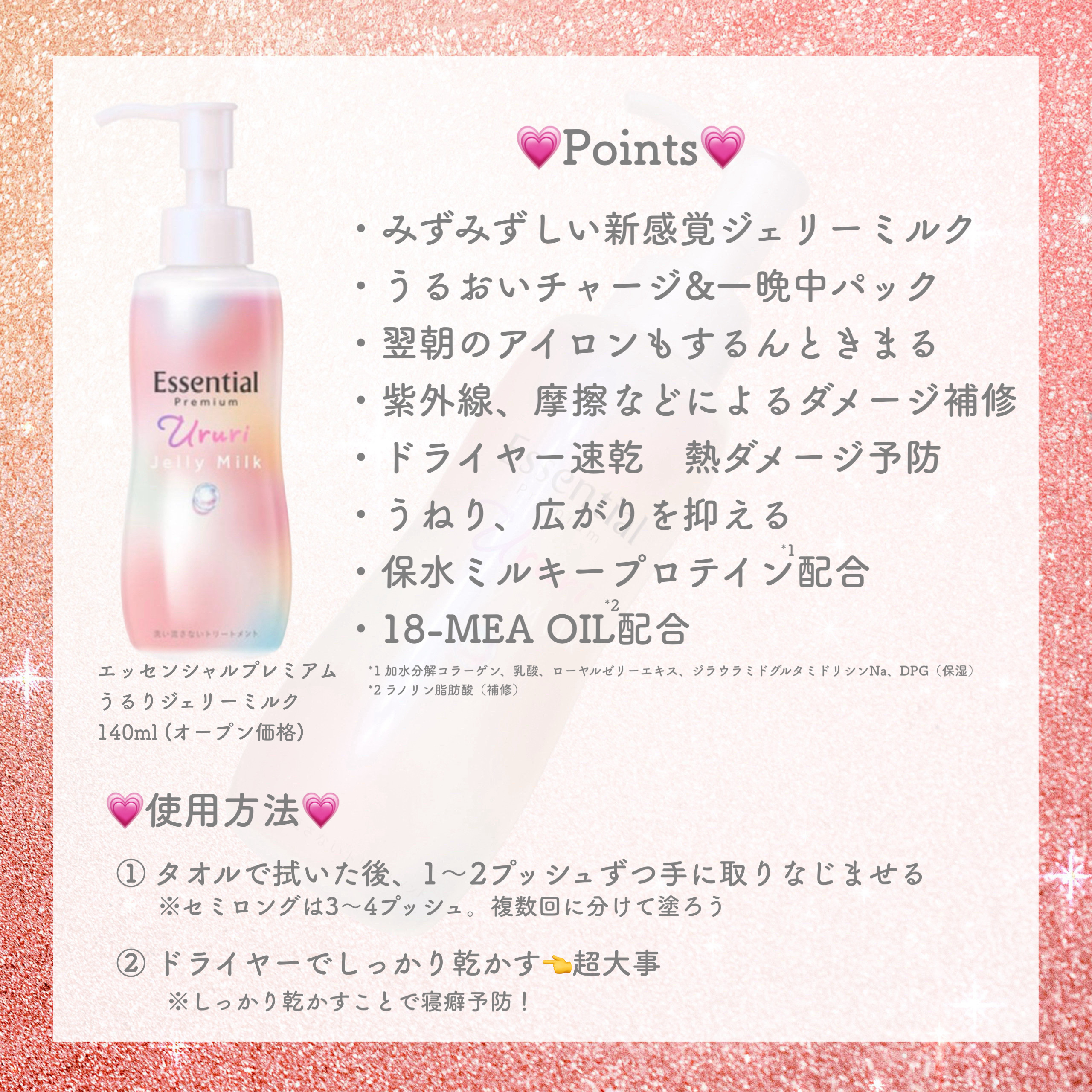 エッセンシャル プレミアム うるりジェリーミルク/エッセンシャル/ヘアミルクを使ったクチコミ（2枚目）