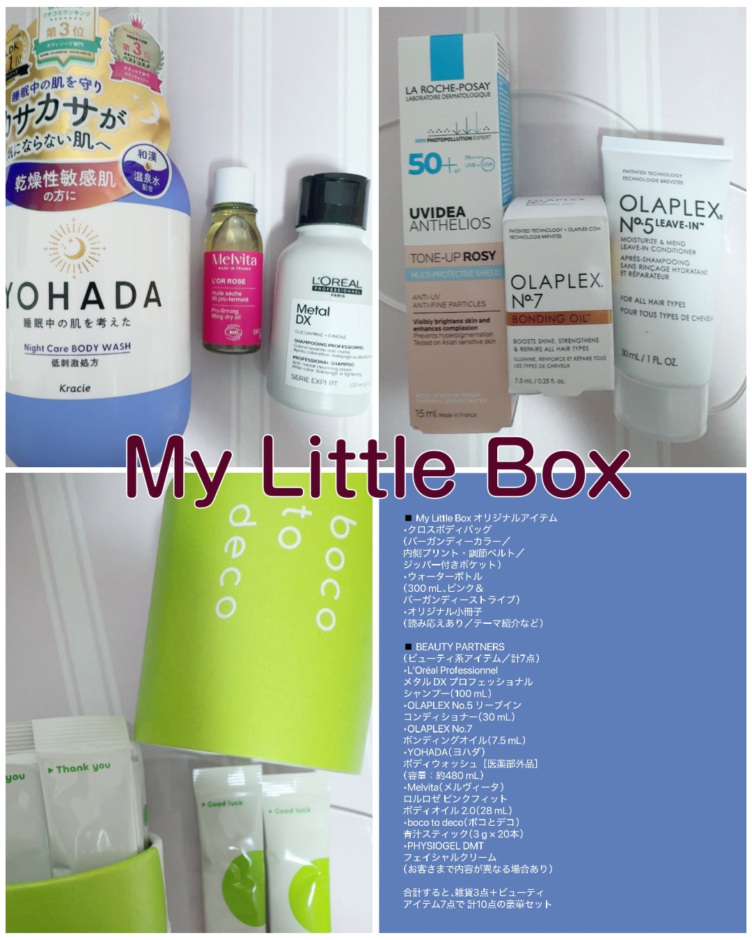 My Little Box/My Little Box/その他キットセットを使ったクチコミ（2枚目）