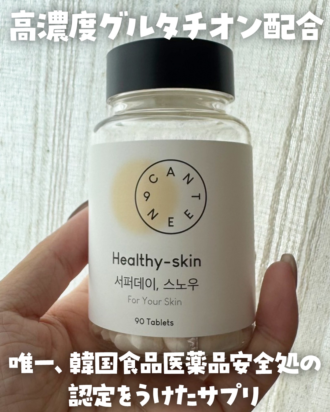 サファーデイ スノー/canteen9/美容サプリメントを使ったクチコミ（2枚目）