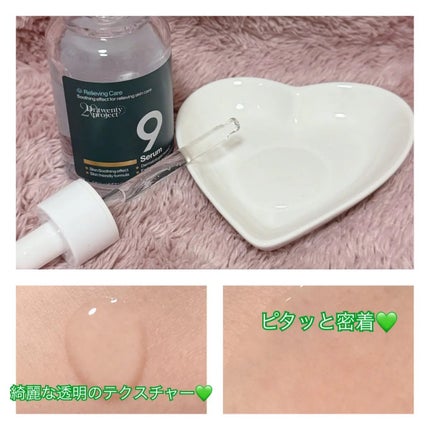 ナインセラム/Dr.Twenty Project/美容液を使ったクチコミ(2枚目)