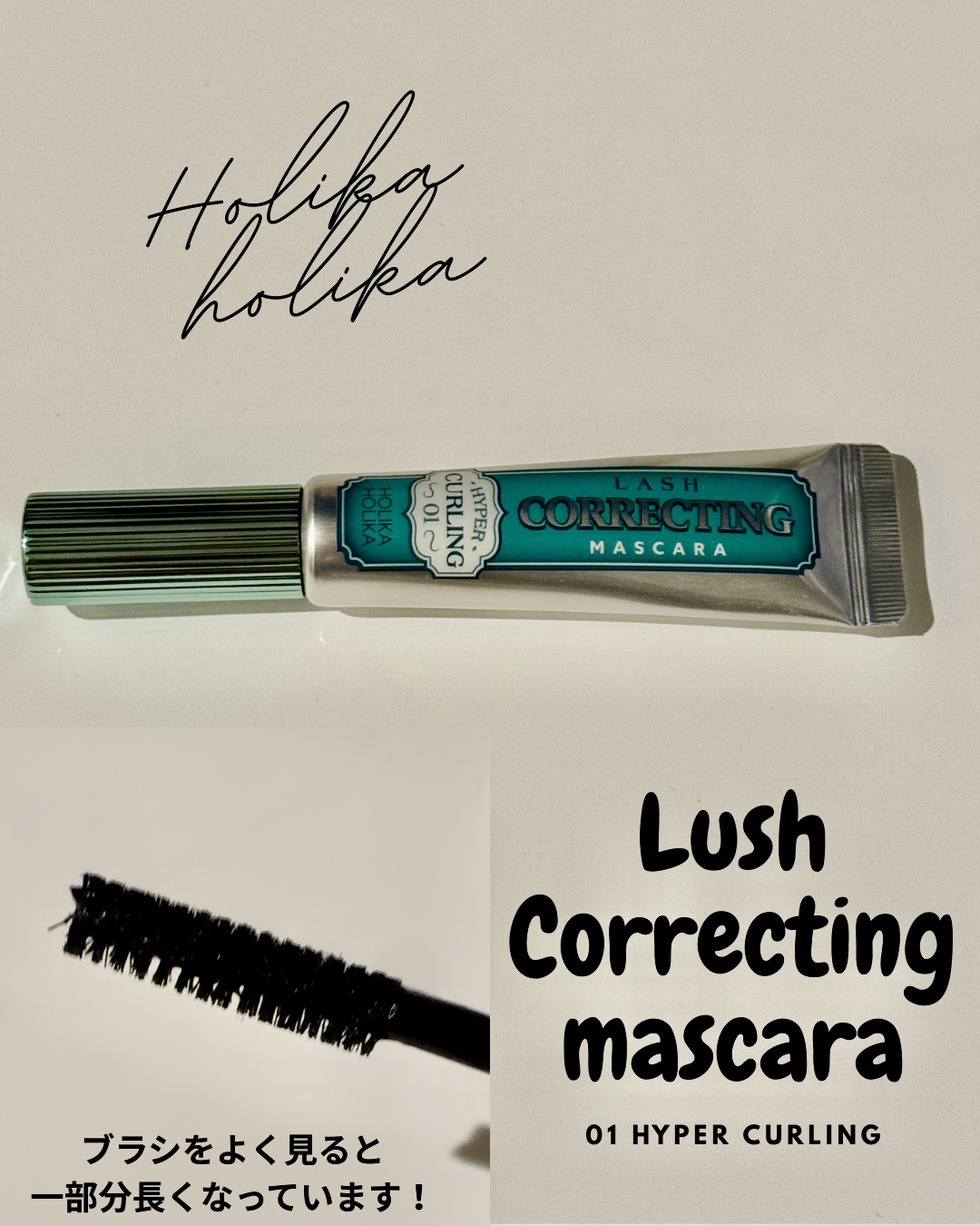 ホリカホリカ ラッシュコレクティングマスカラ 01 ハイパーカーリング/HOLIKA HOLIKA/マスカラを使ったクチコミ（1枚目）