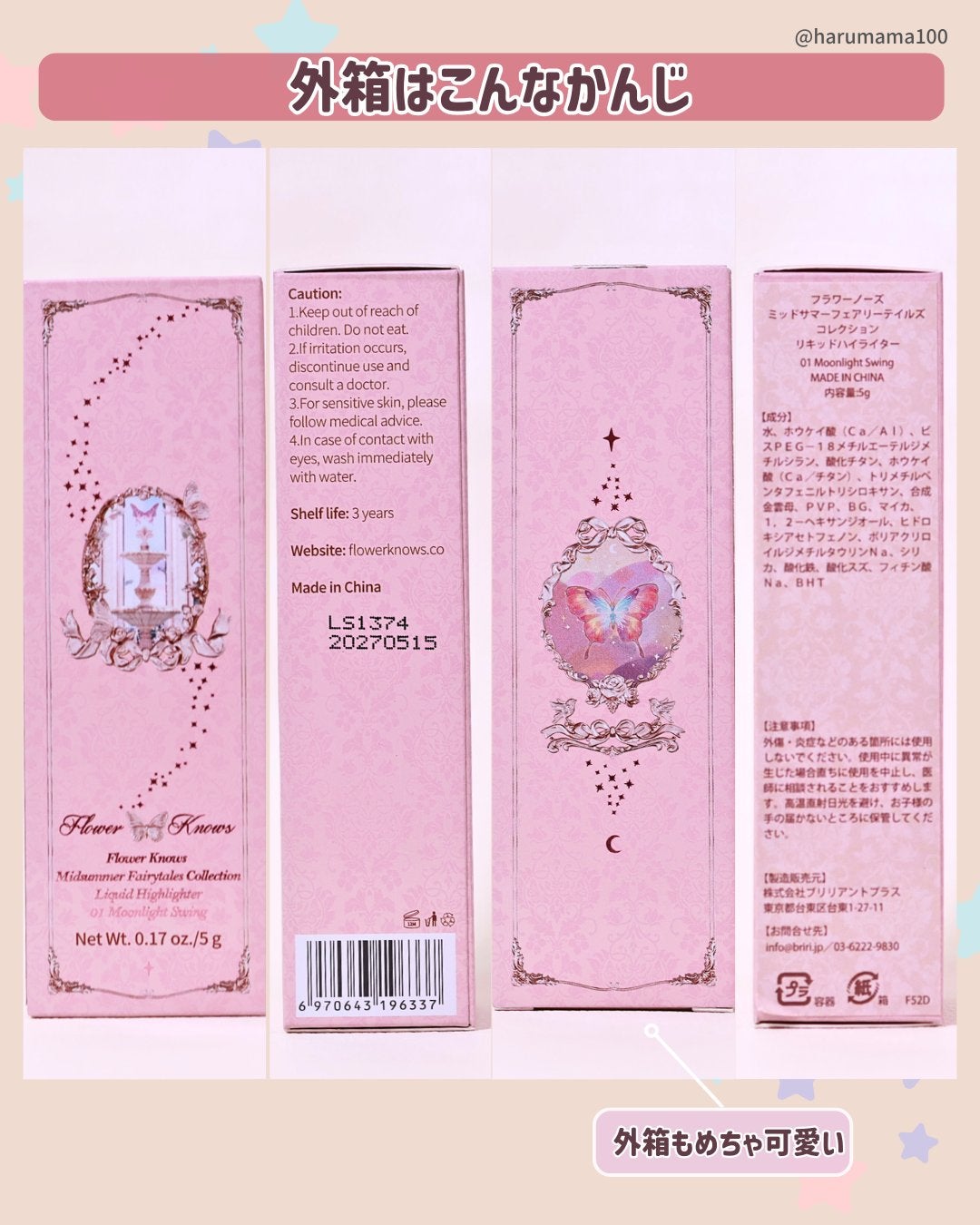 FlowerKnows(フラワーノーズ)フェアリーテイルズコレクションリキッドハイライター/FlowerKnows/リキッドハイライトを使ったクチコミ(5枚目)