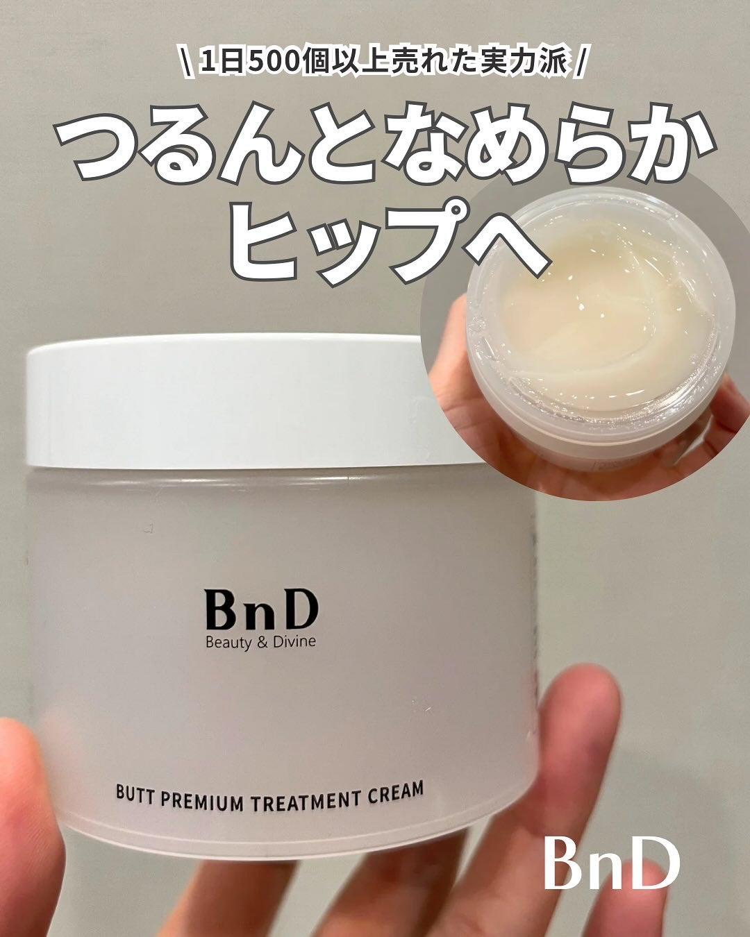 BnDヒップクリーム/BnD/バスト・ヒップケアを使ったクチコミ(1枚目)