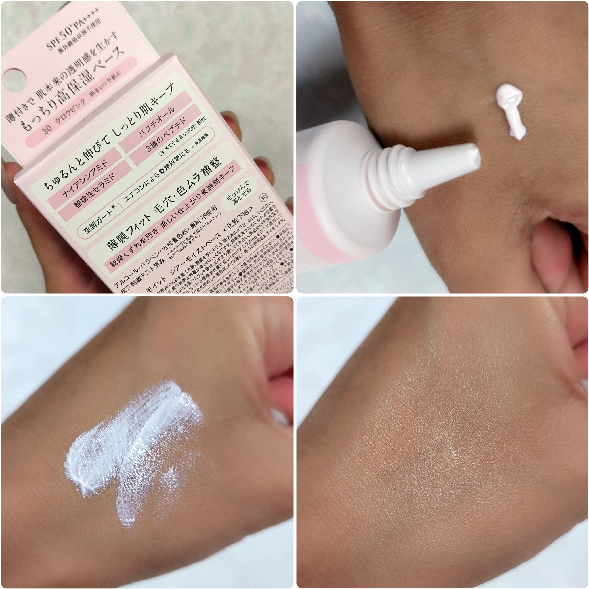 モイット　シアーモイストベース/エリザベス/化粧下地を使ったクチコミ（2枚目）