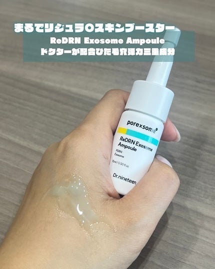 ReDRNエクソソームアンプル/Dr.nineteen/美容液を使ったクチコミ(4枚目)