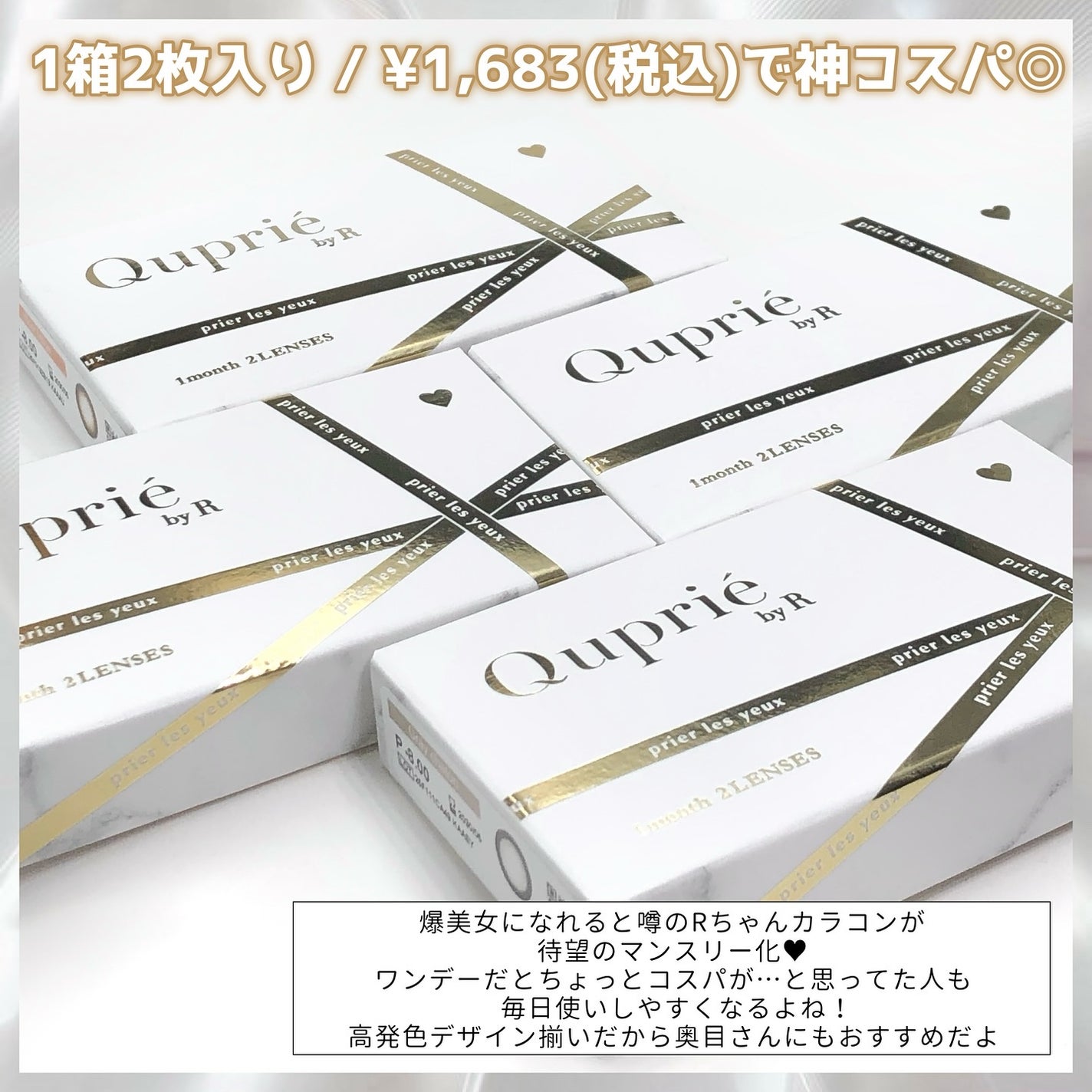 Quprié 1month/Quprié by R/1ヶ月(1MONTH)カラコンを使ったクチコミ(7枚目)