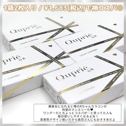 Quprié 1month/Quprié by R/1ヶ月(1MONTH)カラコンを使ったクチコミ(7枚目)