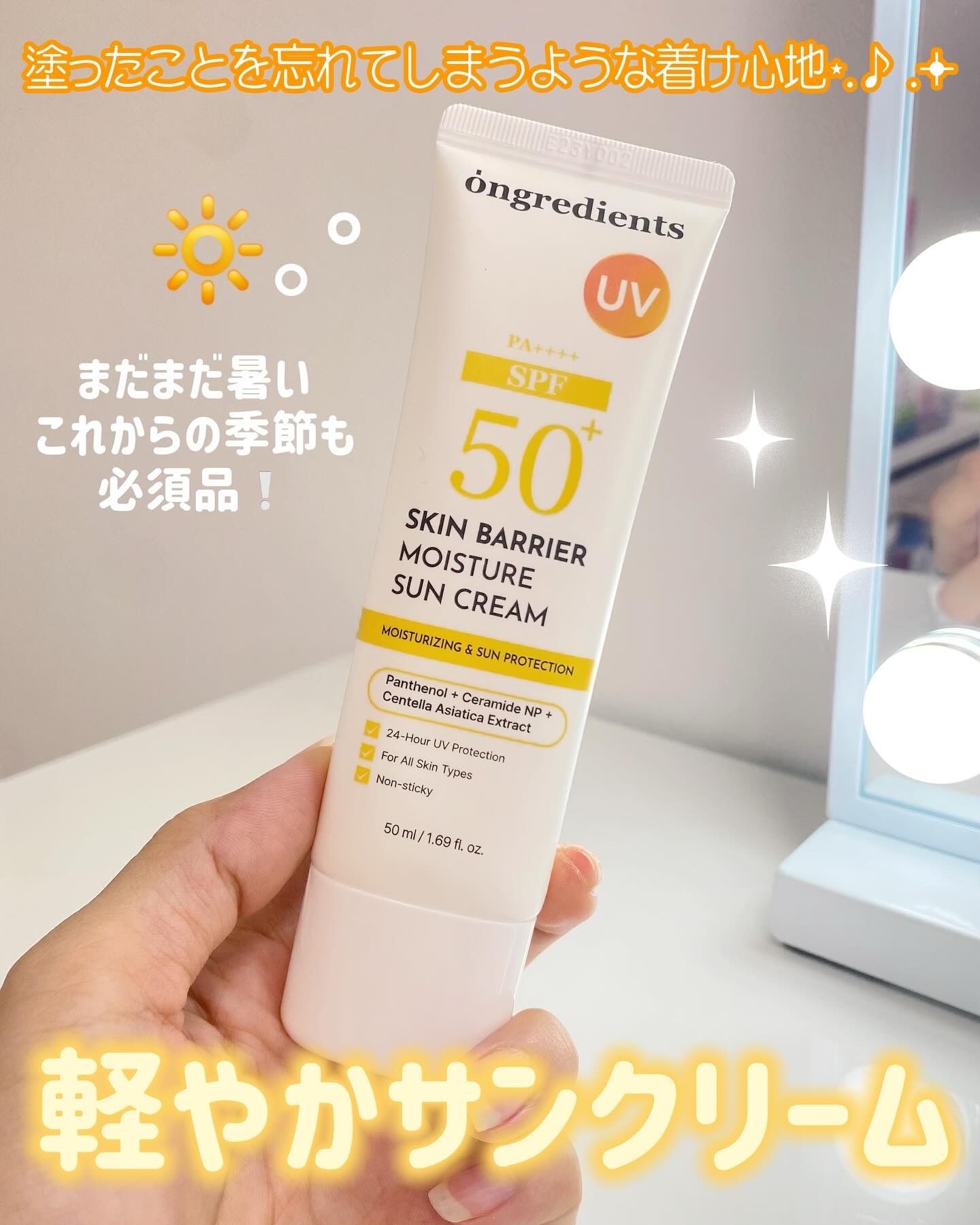 スキンバリアモイスチャーサンクリーム/Ongredients/日焼け止めクリームを使ったクチコミ（1枚目）