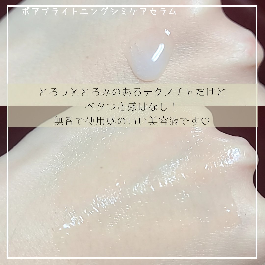 ポア ブライトニング シミケアセラム/celimax/美容液を使ったクチコミ（3枚目）
