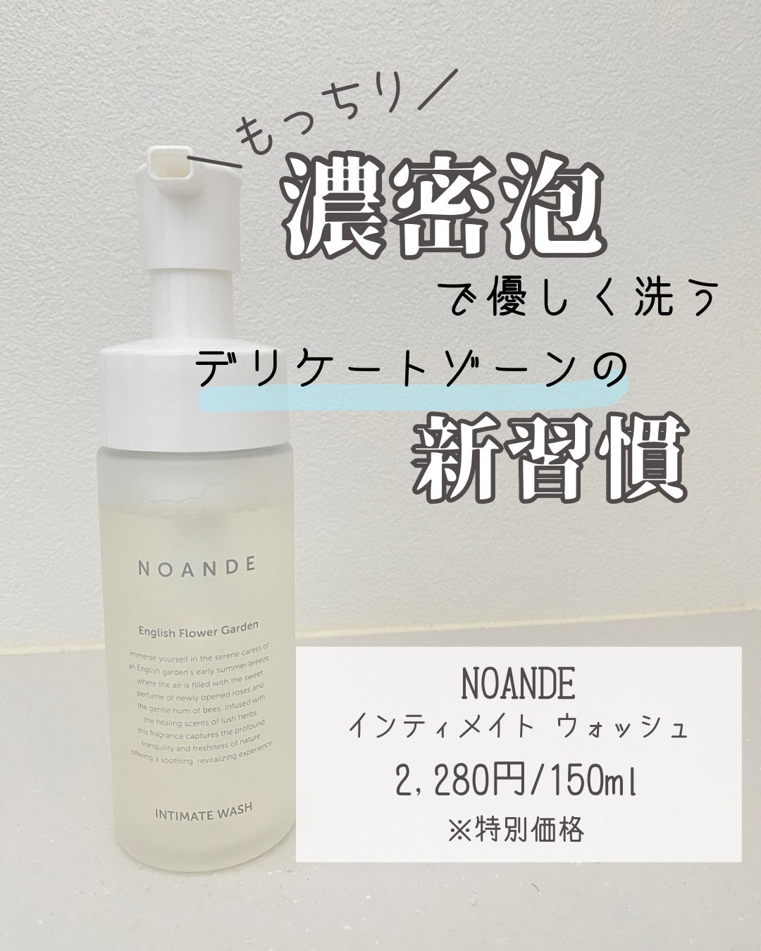 INTIMATE WASH/NOANDE/デリケートゾーンケアを使ったクチコミ(1枚目)