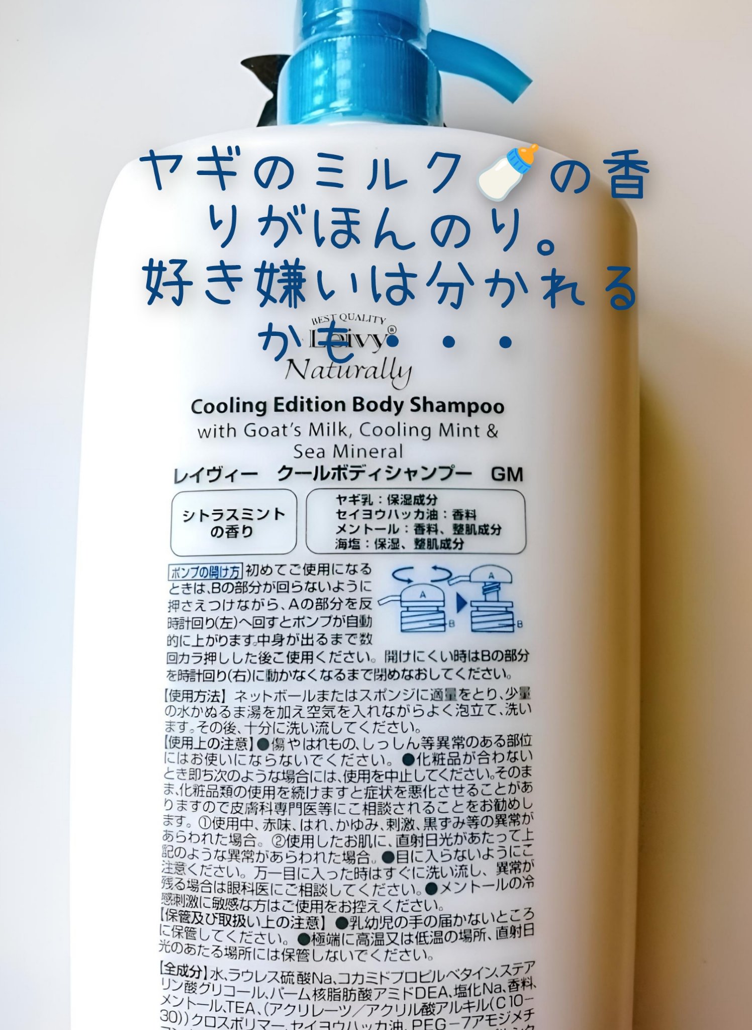 レイヴィー　クールボディシャンプー/Leivy/ボディソープを使ったクチコミ（2枚目）