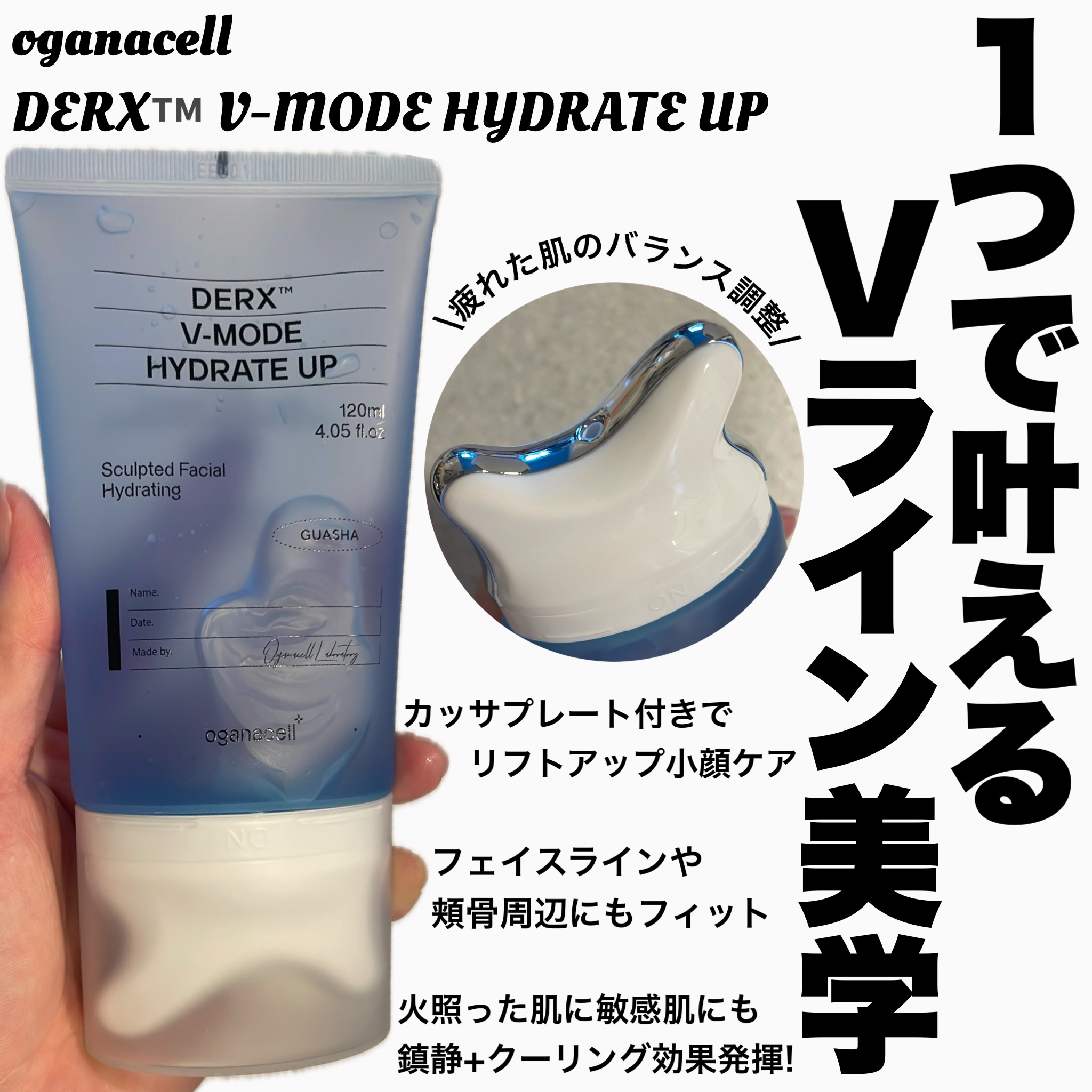 ダーマアールエックス V-MODE ハイドレートアップ/OGANACELL/フェイスクリームを使ったクチコミ（1枚目）